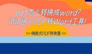 PDF转Word方法